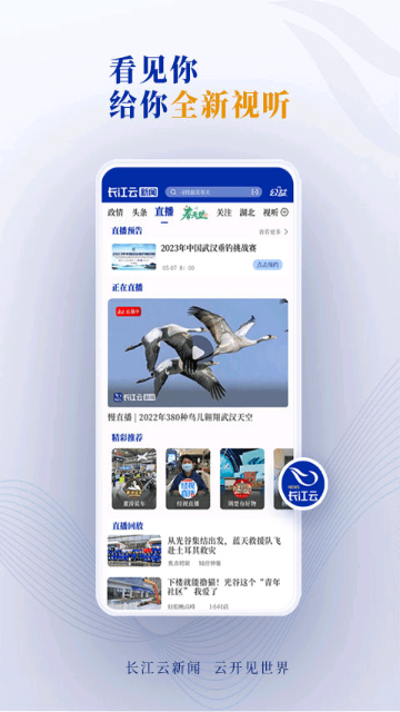 长江云手机版