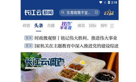 长江云手机版