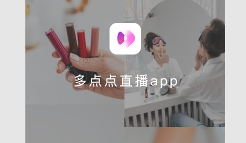 多点点直播2023最新版