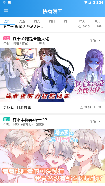 木登漫画去广告版