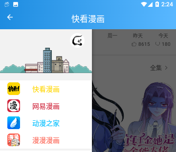 木登漫画去广告版