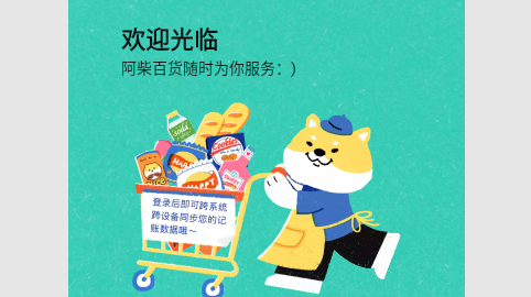 阿柴记账App安卓版