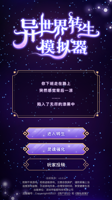异世界转生模拟器安卓版