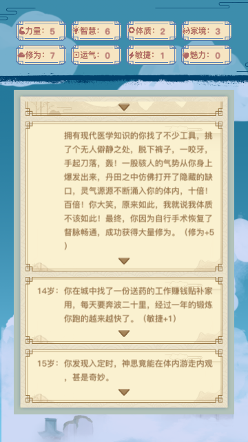 异世界转生模拟器