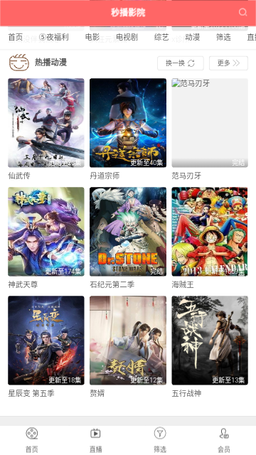 秒播影院2023最新版