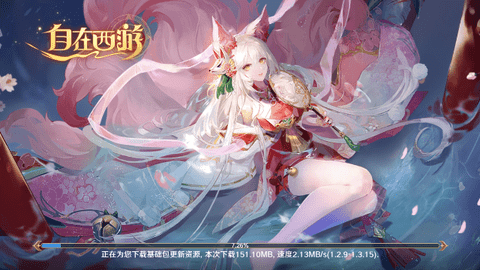 自在西游九游版