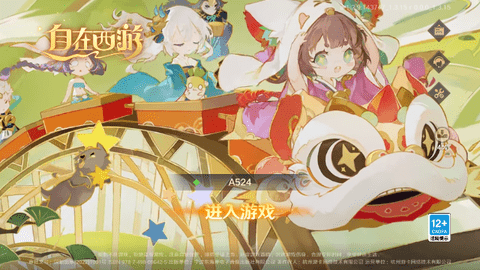自在西游九游版