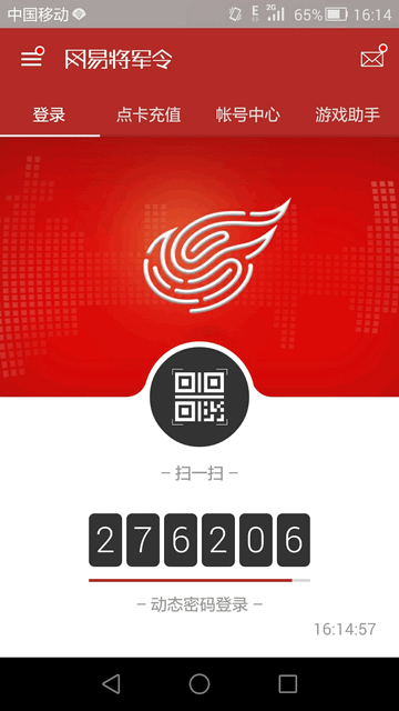 网易将军令