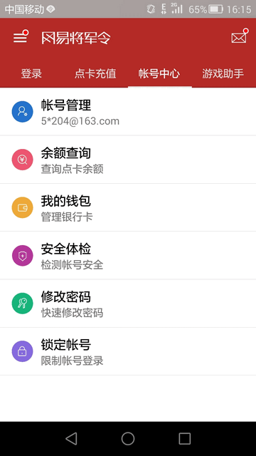 网易将军令