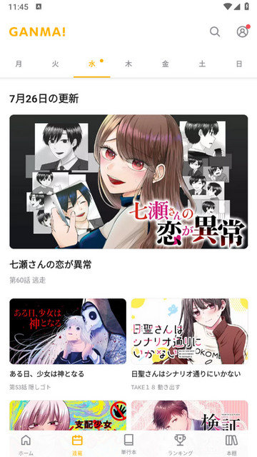 GANMA漫画会员免费版
