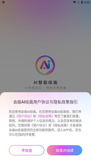 会画AI绘画App手机版