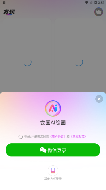 会画AI绘画App手机版