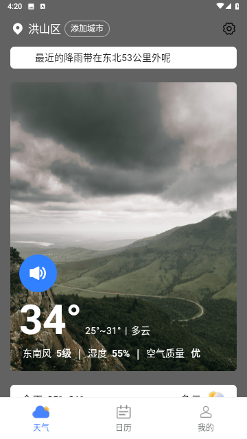 南瓜天气安卓版