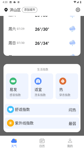 南瓜天气