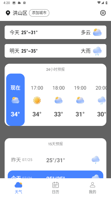 南瓜天气安卓版