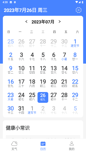南瓜天气安卓版