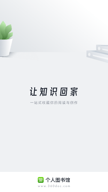 360图书馆免费版