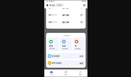南瓜天气安卓版