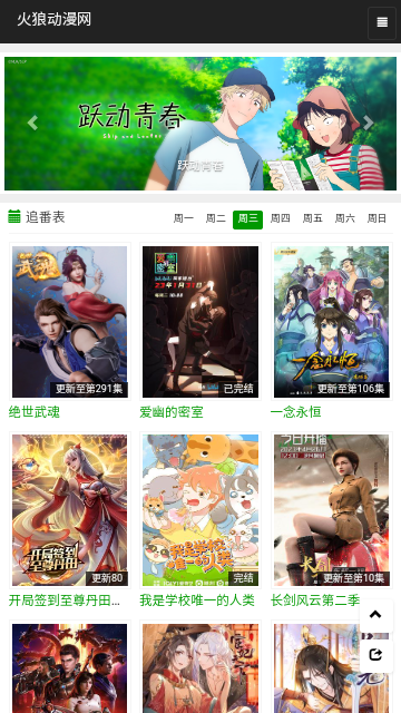 火狼动漫手机版