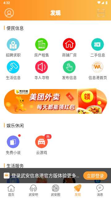 武安信息港