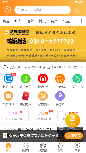 武安信息港