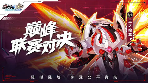 赛尔号巅峰之战无限钻石版