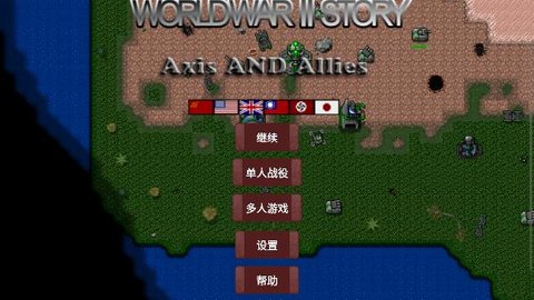 铁锈战争二战风云模组