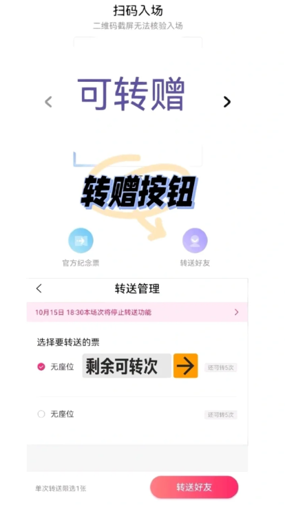 抢到演唱会的门票怎么转卖 抢到演唱会门票可以卖给别人吗