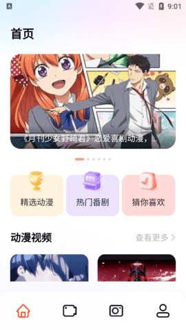 囧动漫迷2023最新版