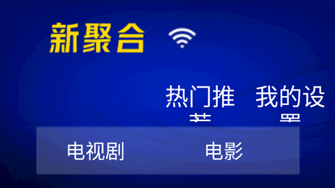 新聚合VIP去广告版