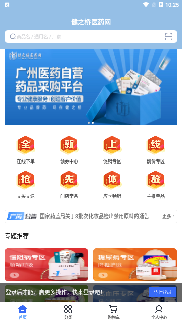 健之桥医药网App官方版