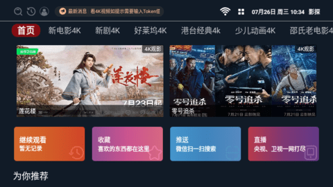 影探影视TV内置接口版