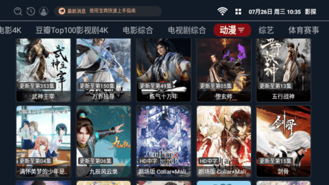 影探影视TV内置接口版
