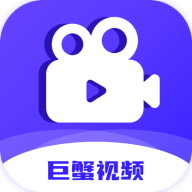 巨蟹视频会员免费版
