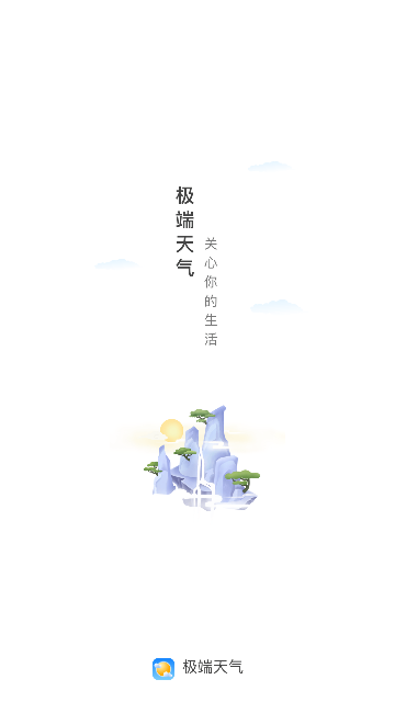 极端天气App安卓版