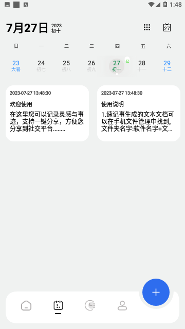 笔记记录本免费版