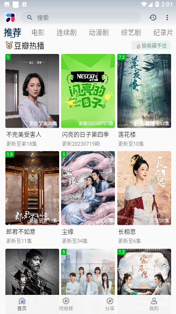 米诺影视高清免费版