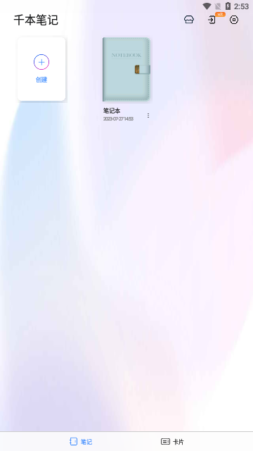 千本笔记会员解锁版