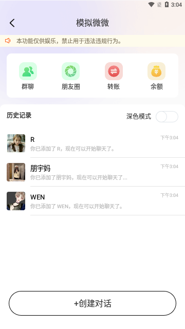 社恐神器免费版
