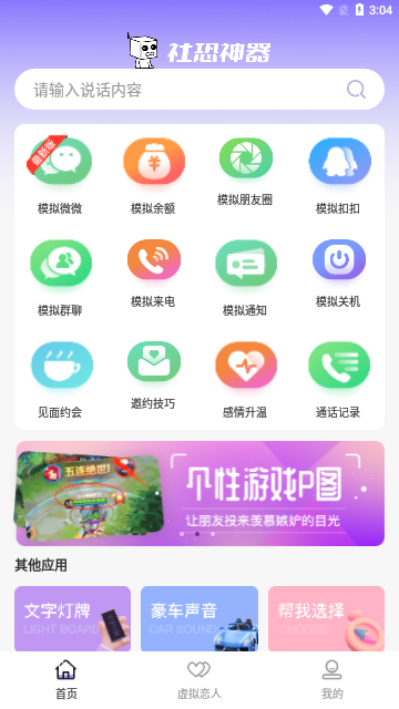 社恐神器免费版