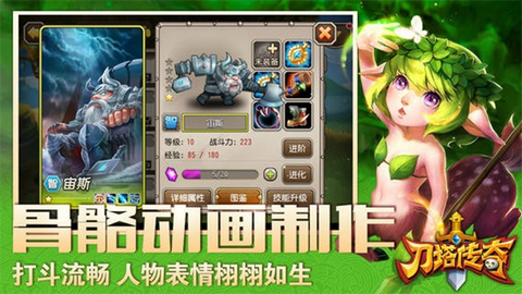 刀塔传奇