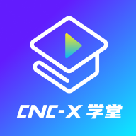 cncX学堂App最新版