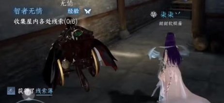 逆水寒手游收集屋内各处线索攻略 智者无情任务6条线索位置