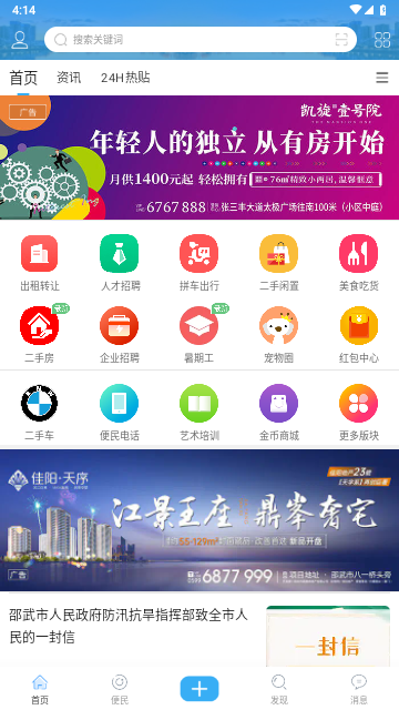 邵武在线IOS版