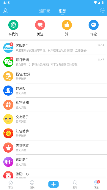 邵武在线IOS版