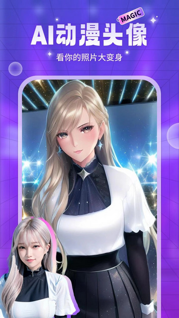 AI魔法头像官方版