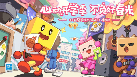 口袋学院物语2无线研究点版