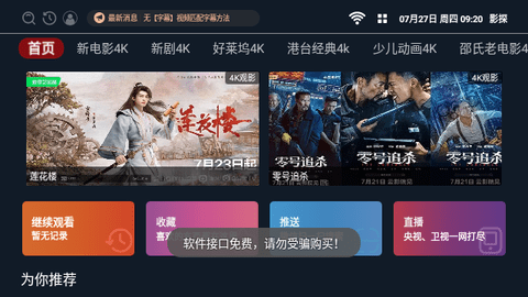 影探