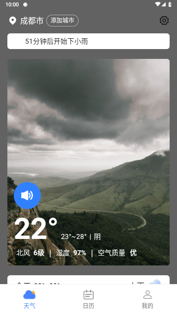南瓜天气