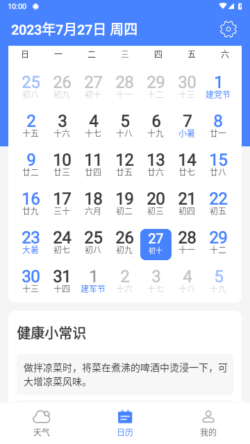 南瓜天气
